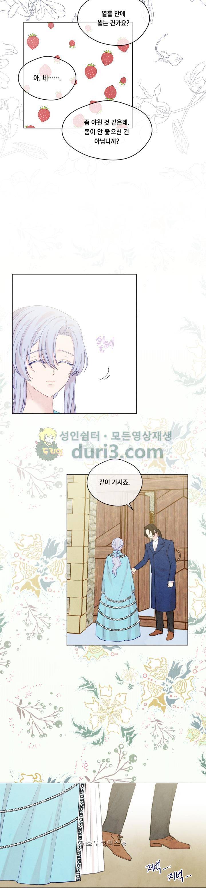 아이리스 - 스마트폰을 든 레이디 56화 3