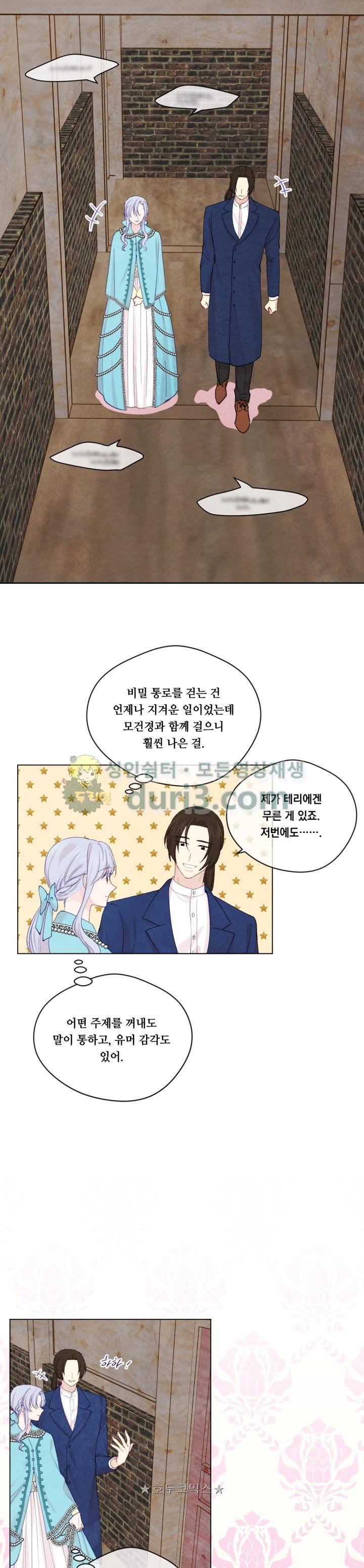 아이리스 - 스마트폰을 든 레이디 56화 4