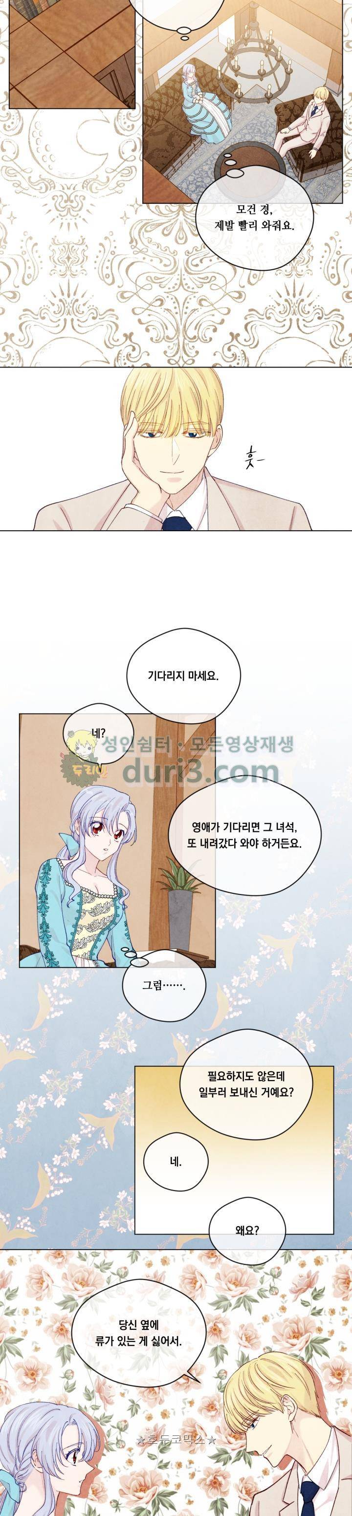 아이리스 - 스마트폰을 든 레이디 56화 7