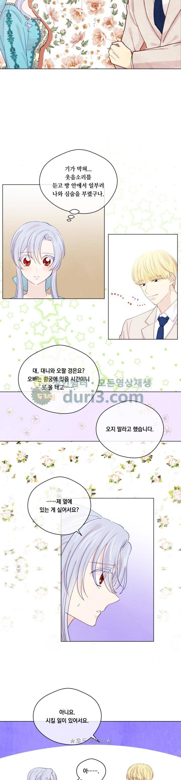 아이리스 - 스마트폰을 든 레이디 56화 8
