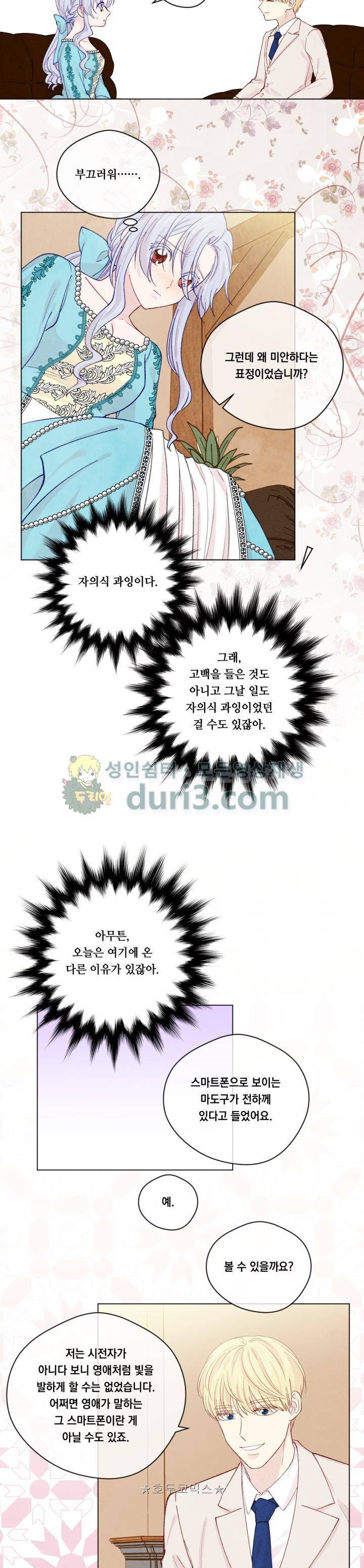 아이리스 - 스마트폰을 든 레이디 56화 9