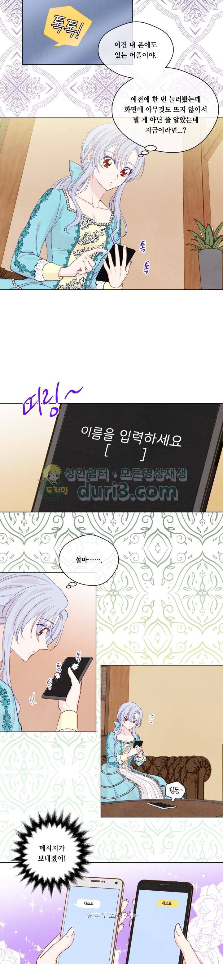 아이리스 - 스마트폰을 든 레이디 56화 12