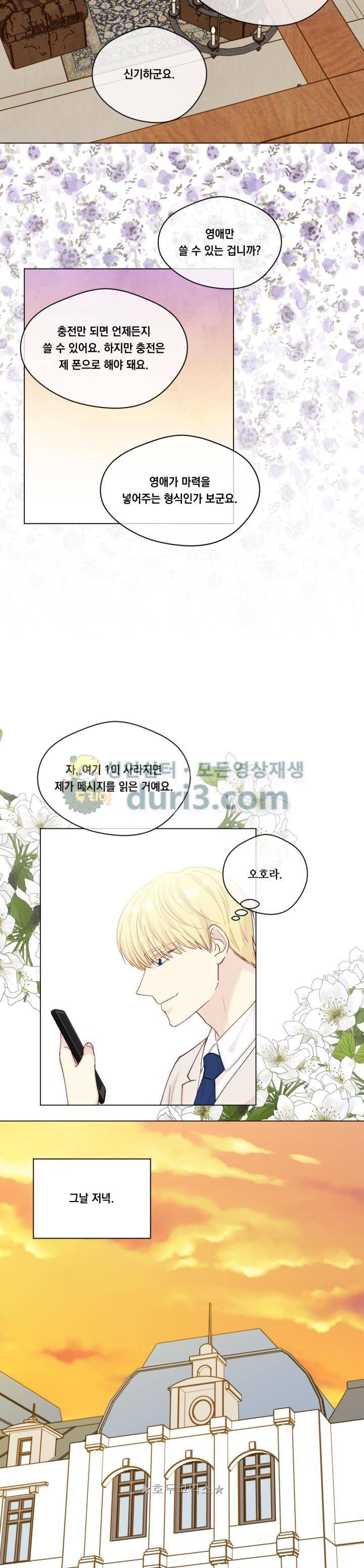 아이리스 - 스마트폰을 든 레이디 56화 14