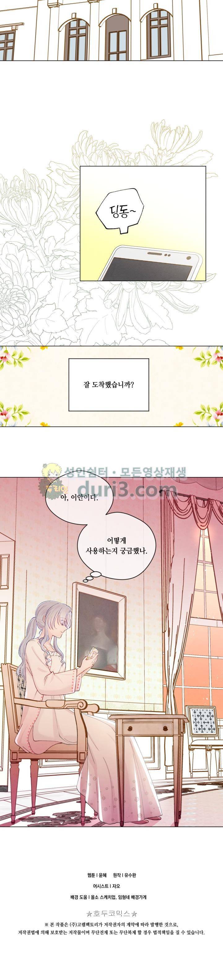 아이리스 - 스마트폰을 든 레이디 56화 15
