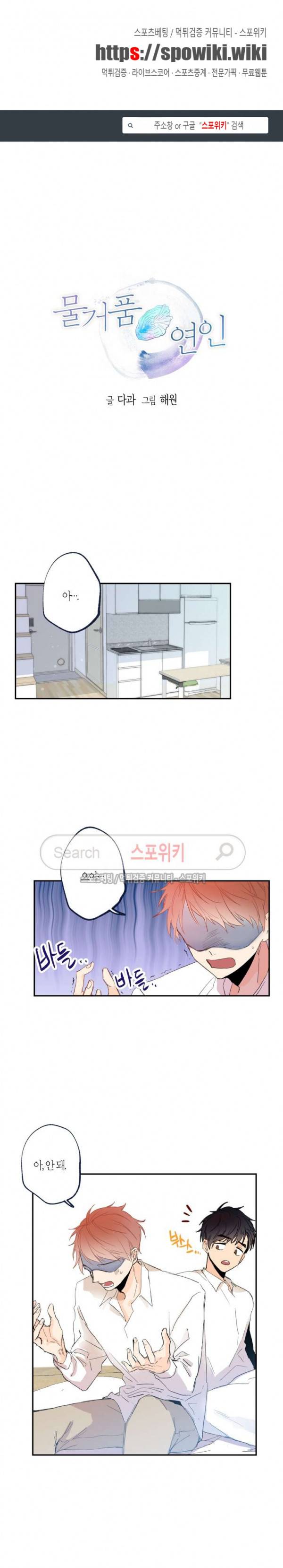 물거품 연인 6화 1