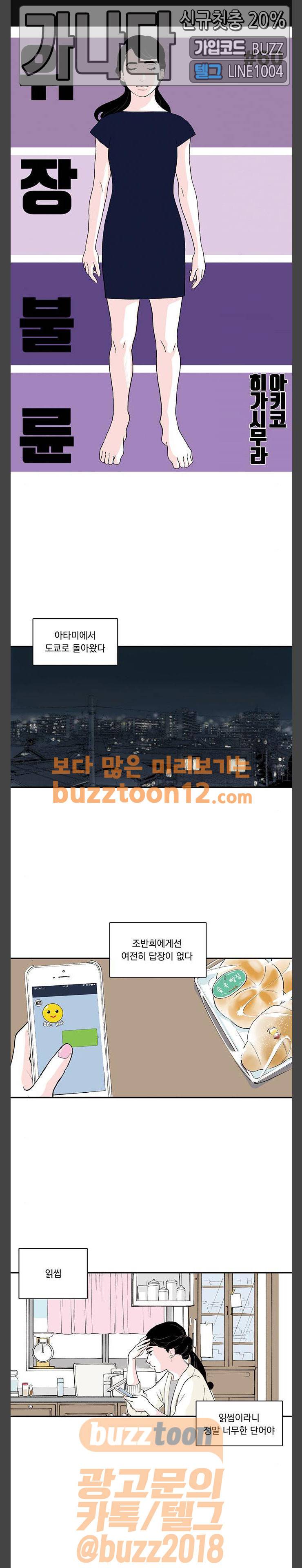 위장불륜 (僞裝不倫) 60화 1