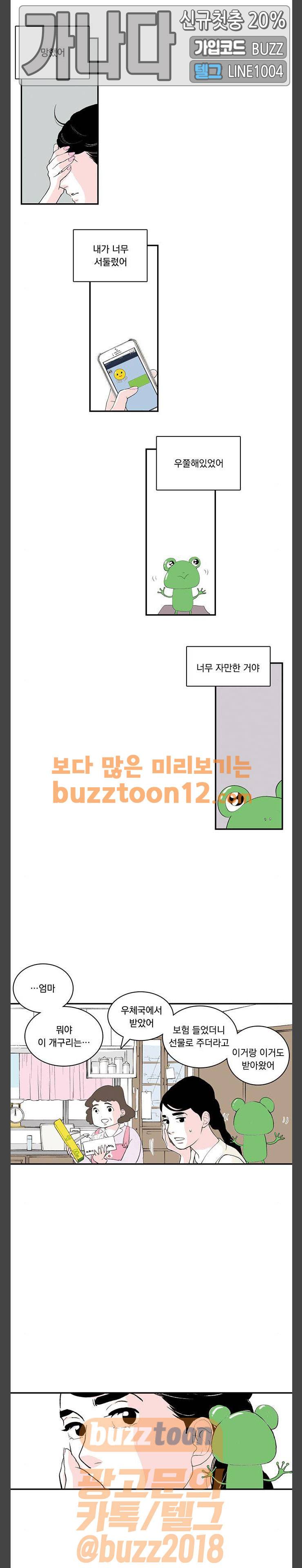 위장불륜 (僞裝不倫) 60화 2