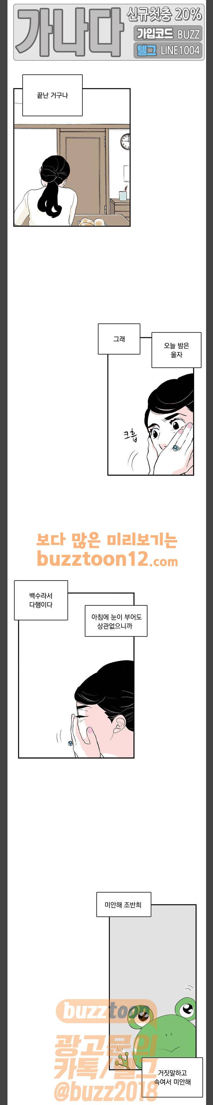 위장불륜 (僞裝不倫) 60화 3