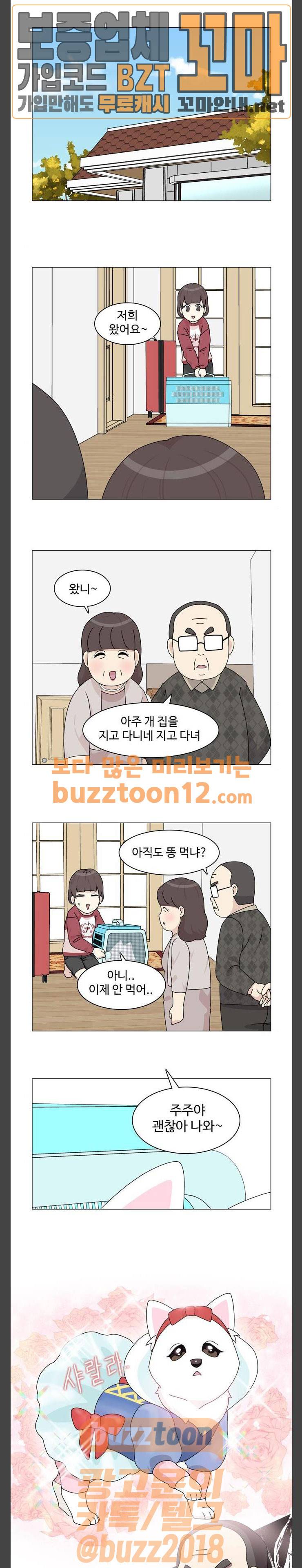 개를 낳았다 61화 1