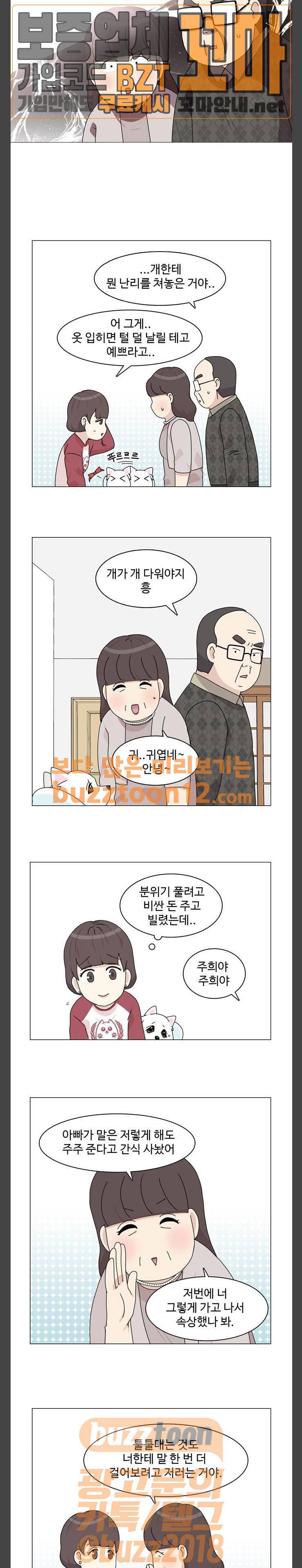 개를 낳았다 61화 2