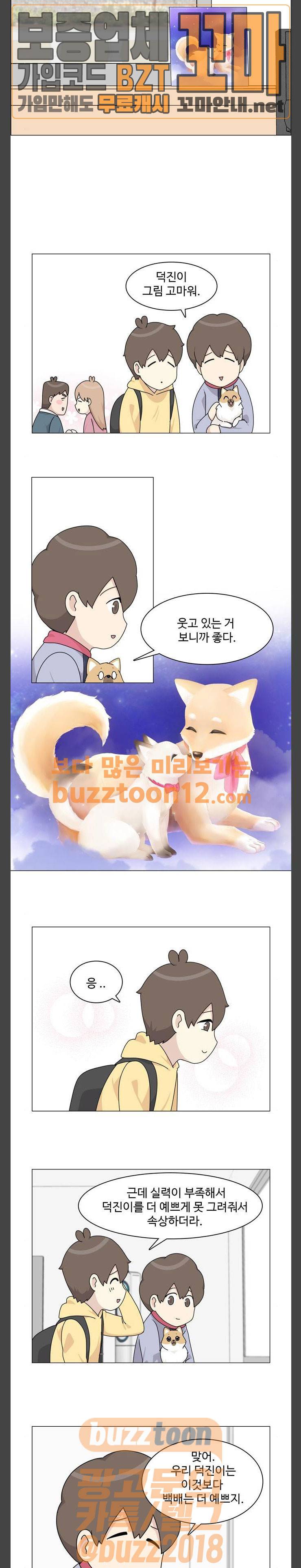 개를 낳았다 61화 4