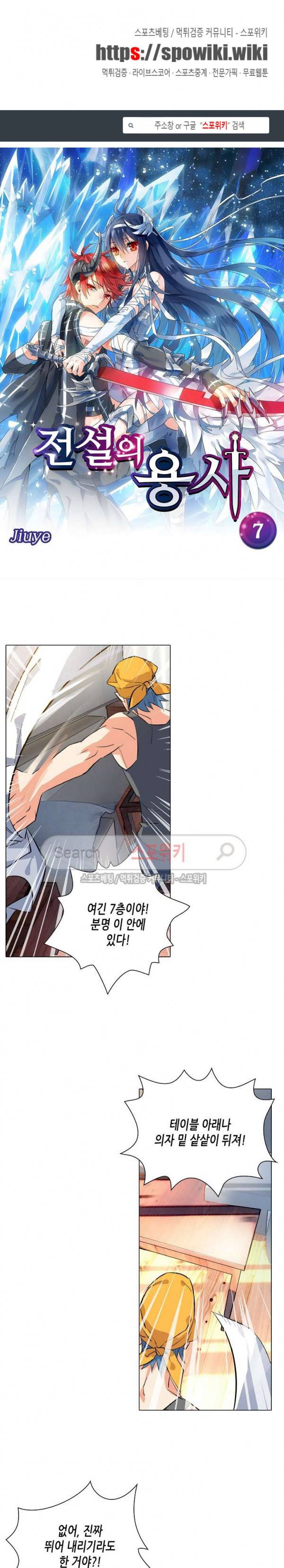 전설의 용사 7화 1