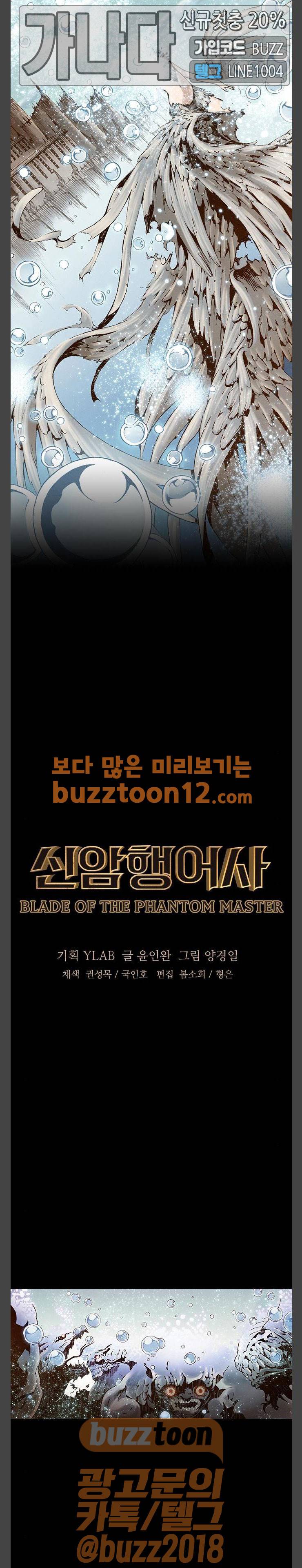 신암행어사 260화 3