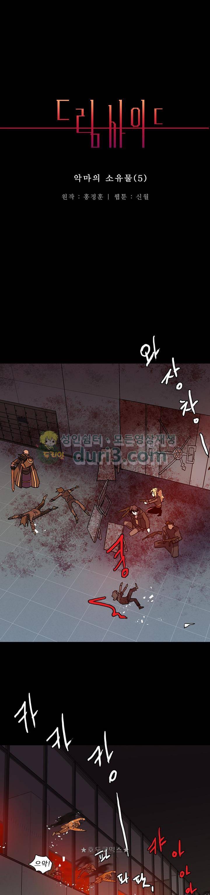 드림사이드 155화 1