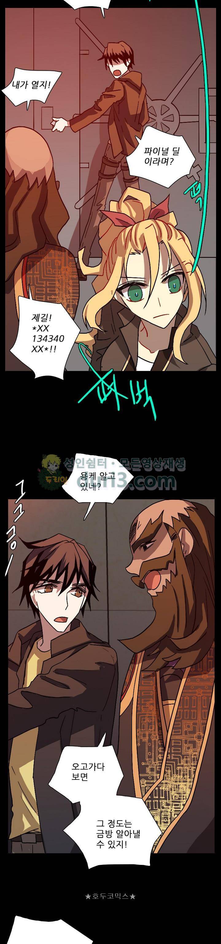 드림사이드 155화 3