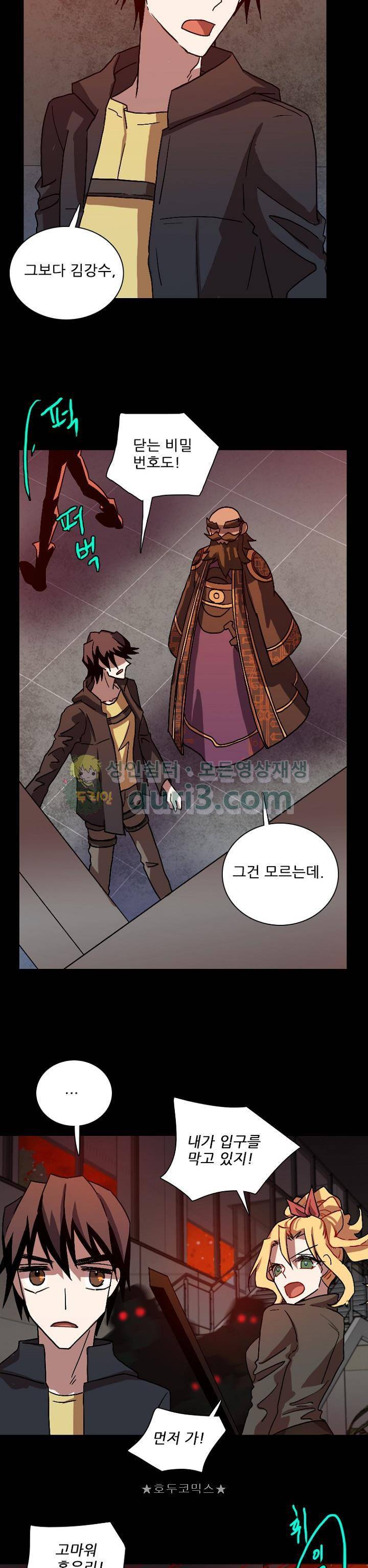 드림사이드 155화 5