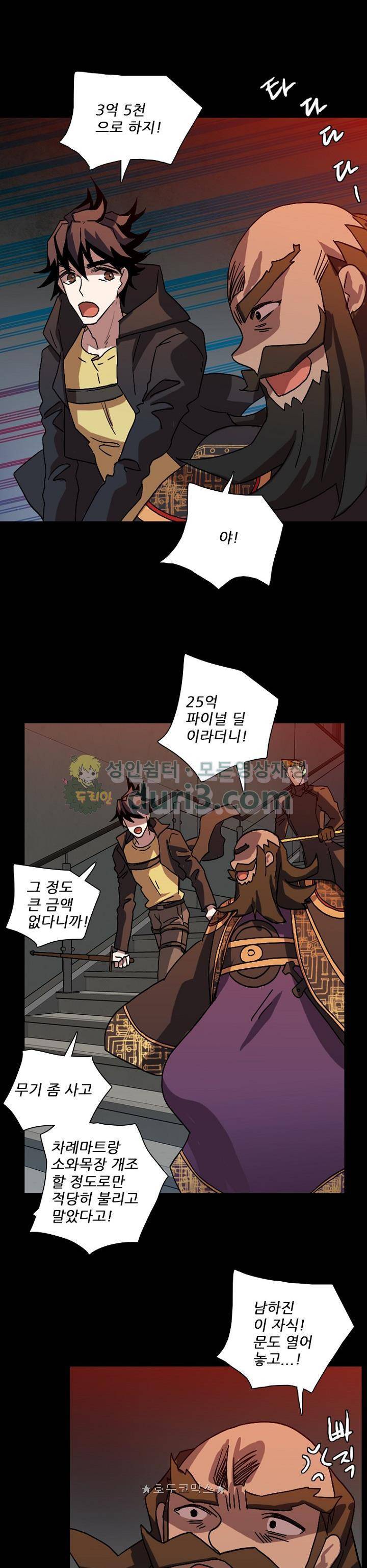 드림사이드 155화 8