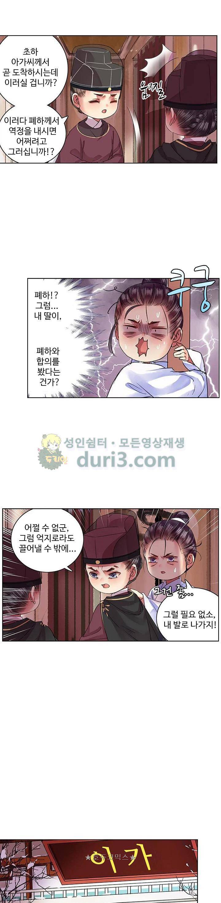 황제의 절세 신하 45화 1