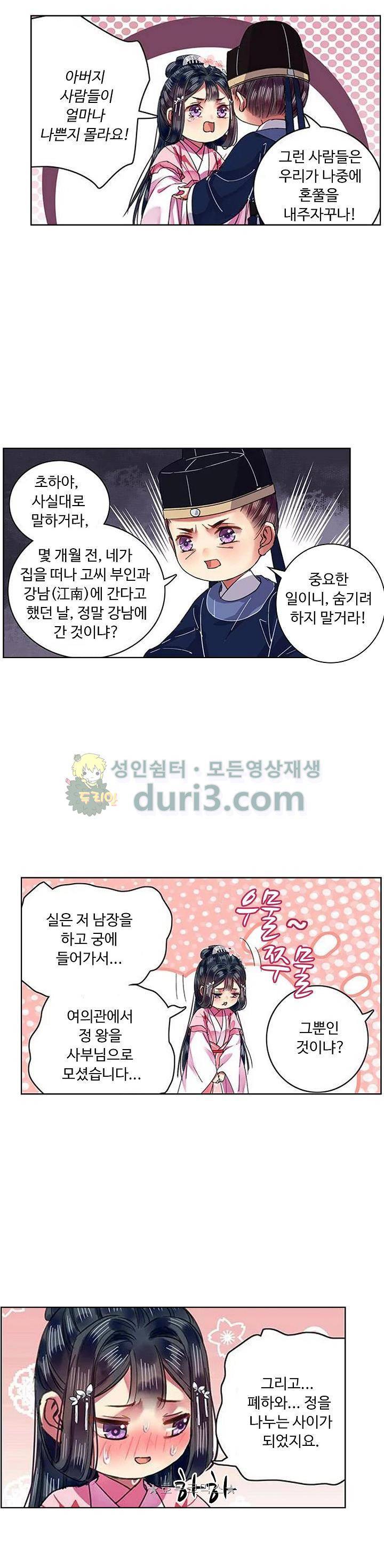 황제의 절세 신하 45화 3