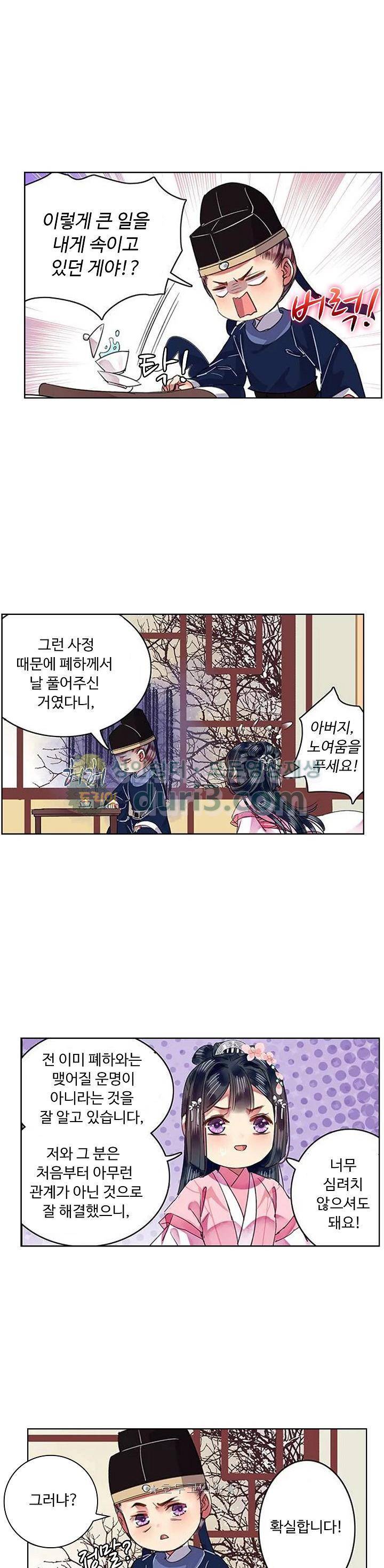 황제의 절세 신하 45화 4