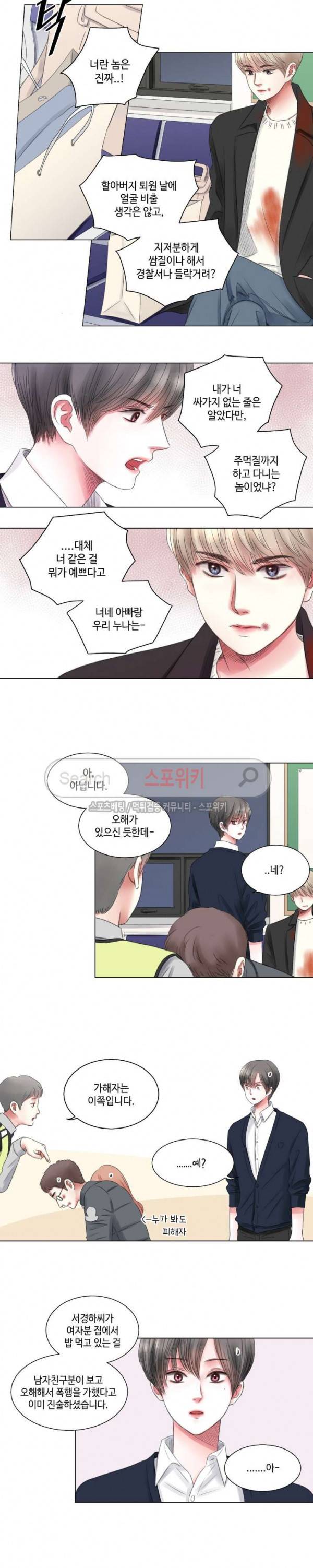 나의 하우스메이트 4화 2