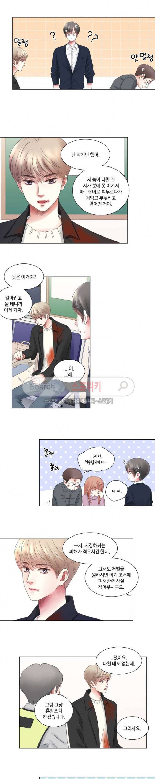 나의 하우스메이트 4화 3