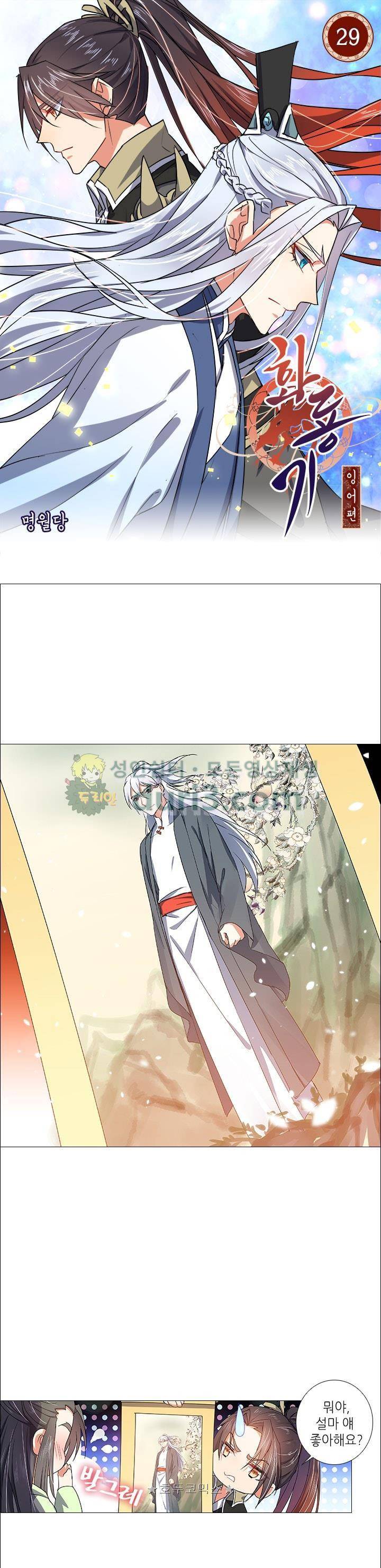 화룡기 29화 1