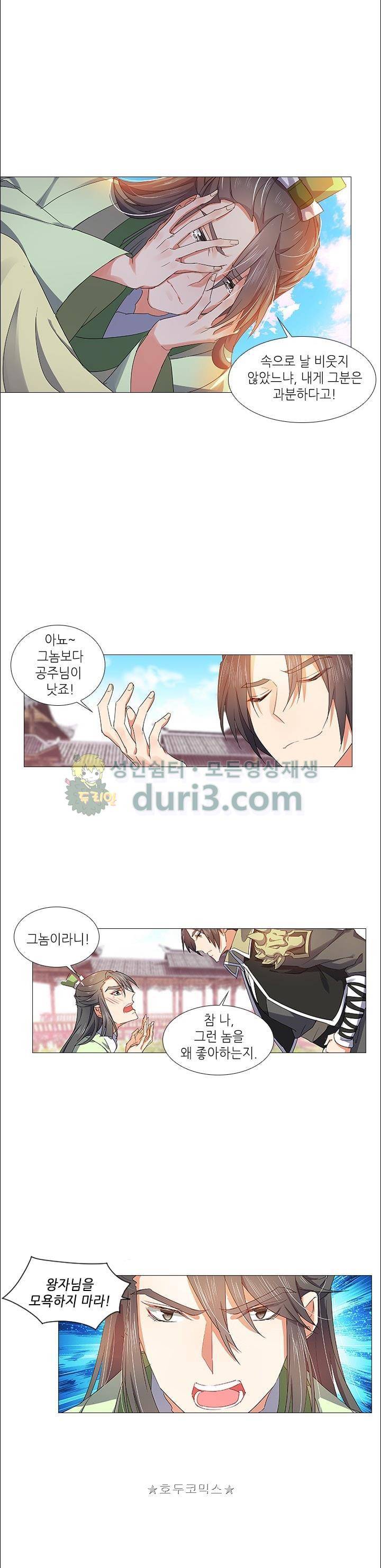 화룡기 29화 3