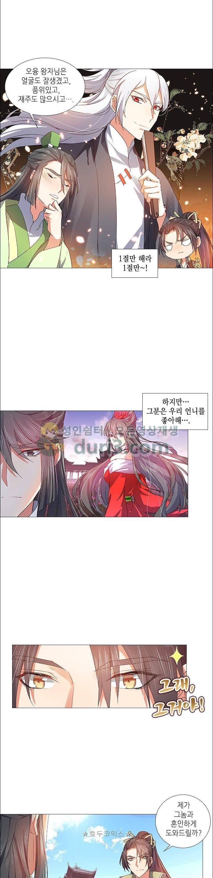 화룡기 29화 4