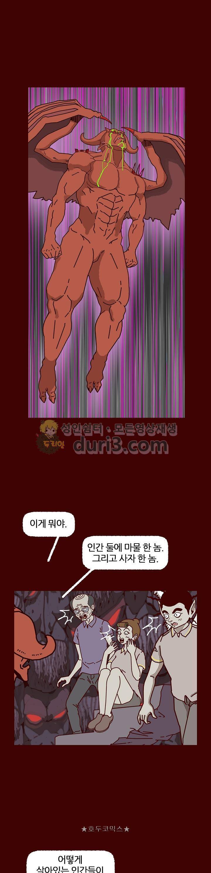 괴기목욕탕 시즌2 76화 1