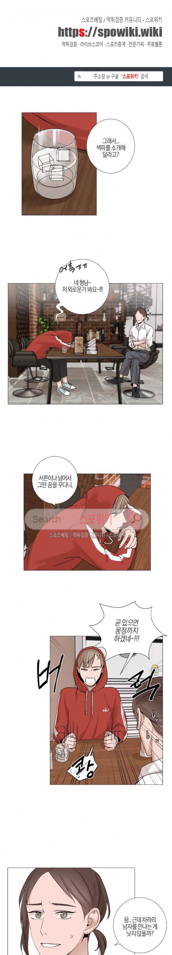 나의 수하 5화 1