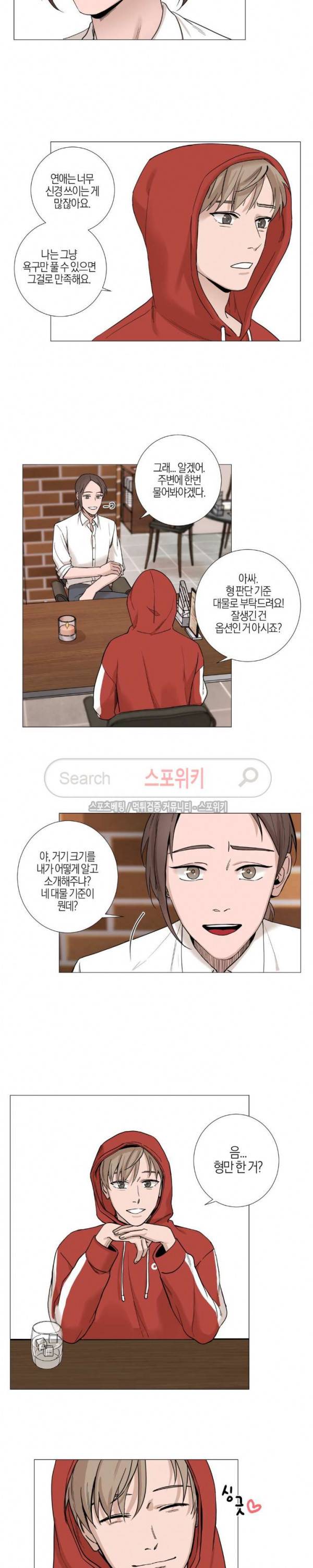나의 수하 5화 2