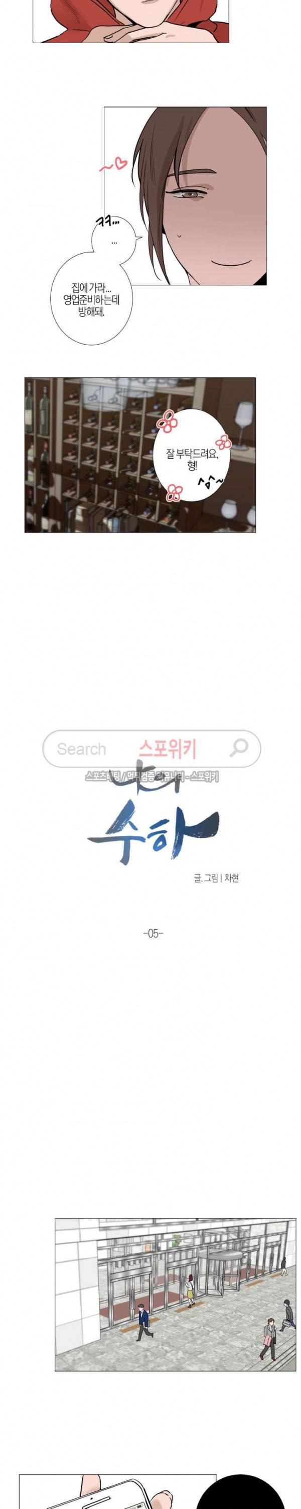 나의 수하 5화 3