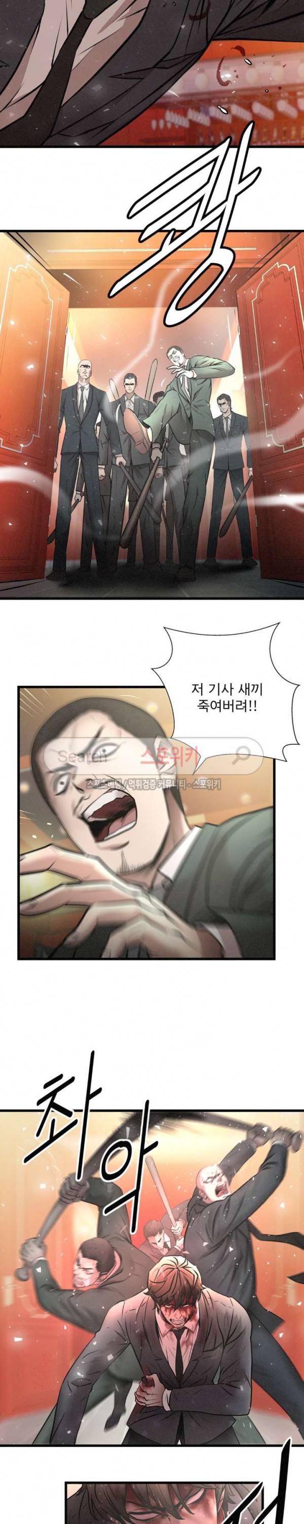 죽거나 펀치 14화 2