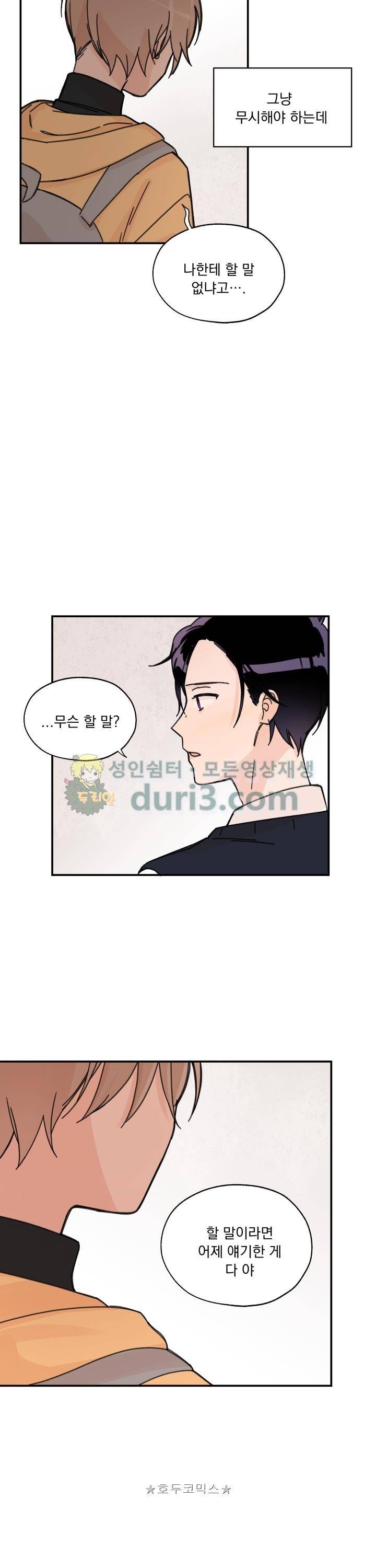 꽃을 기다리는 나비 15화 7