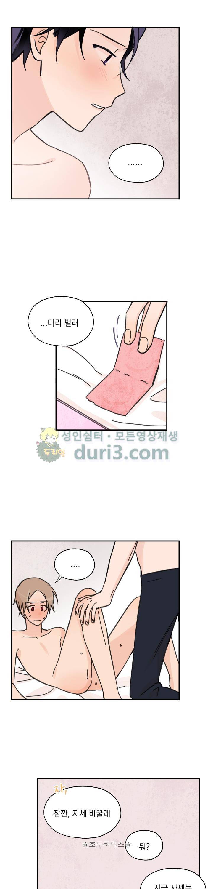 꽃을 기다리는 나비 15화 16