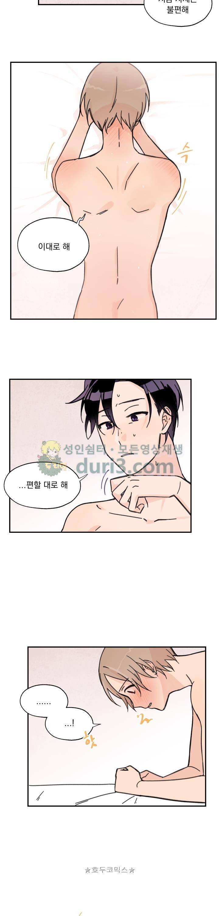 꽃을 기다리는 나비 15화 17