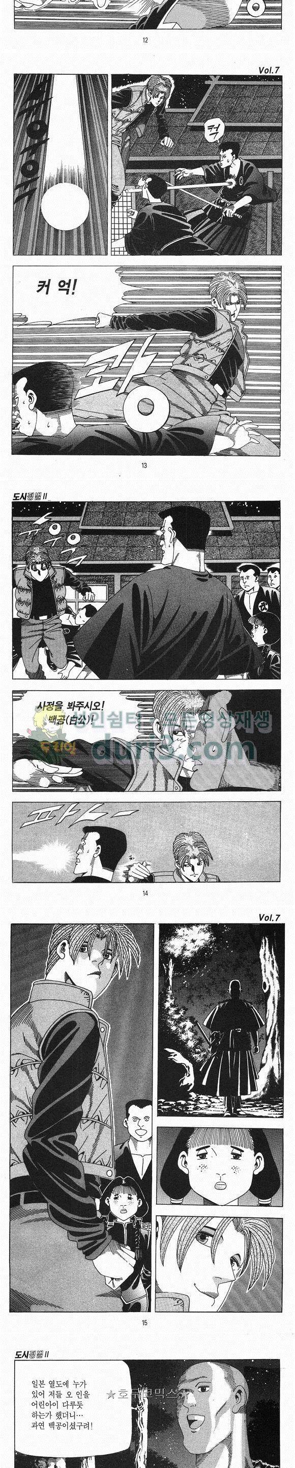 도시정벌 2부 7권 3