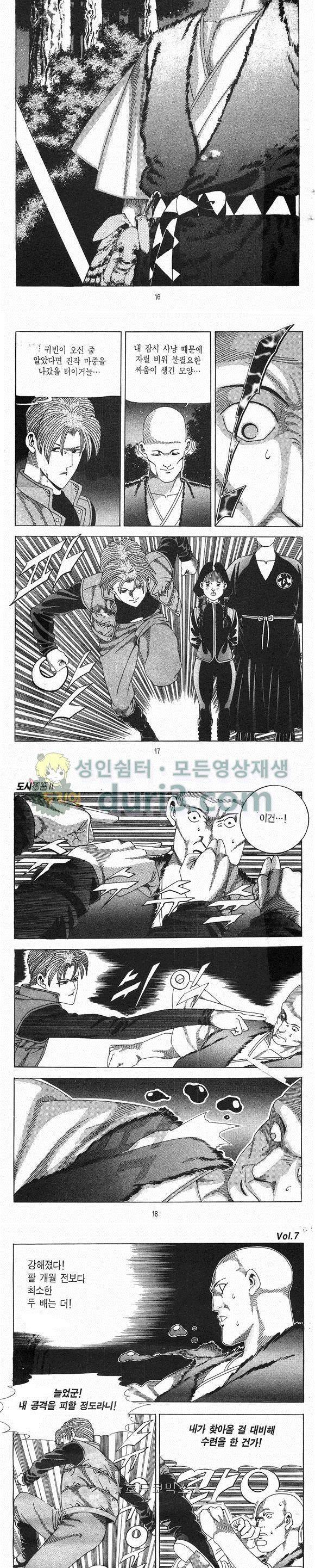 도시정벌 2부 7권 4