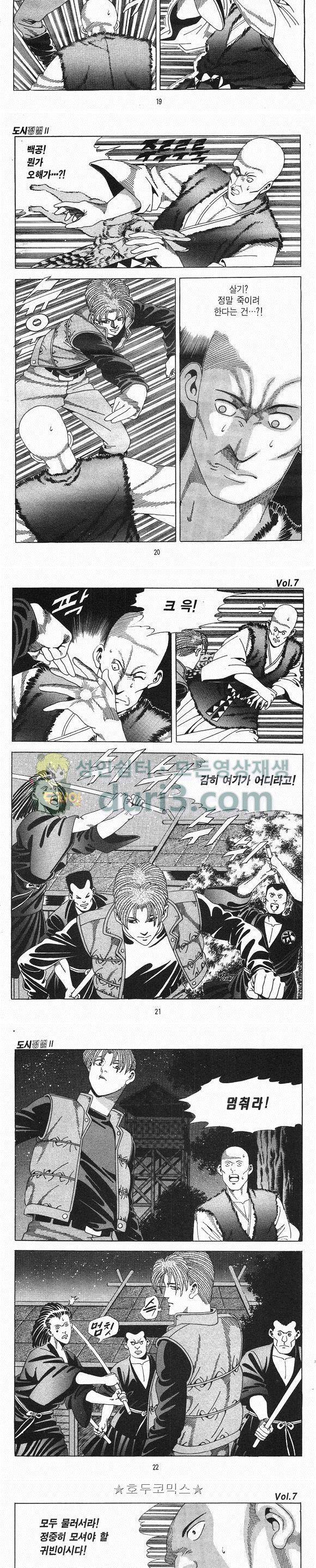 도시정벌 2부 7권 5