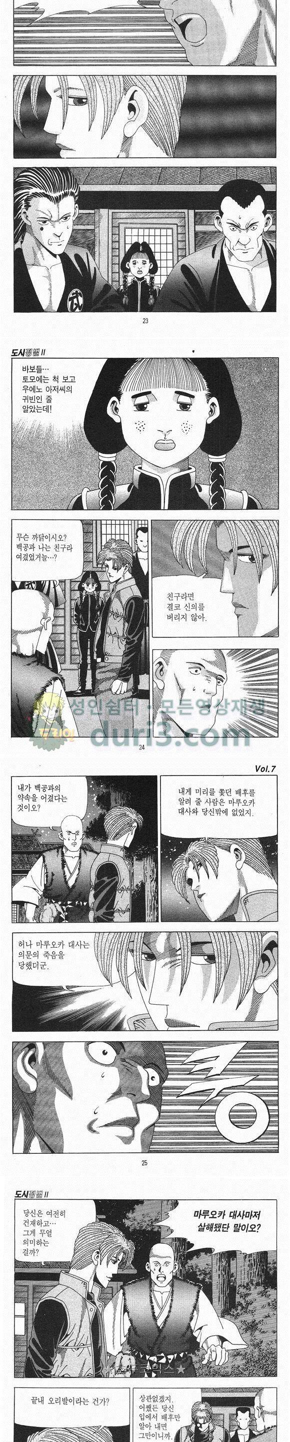 도시정벌 2부 7권 6