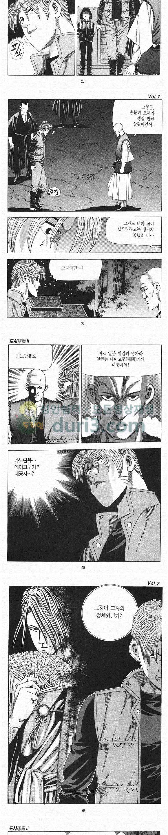 도시정벌 2부 7권 7