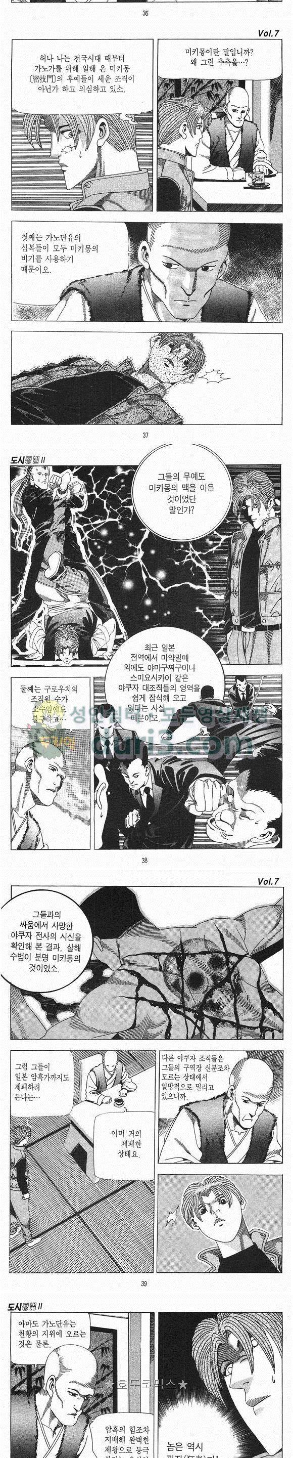 도시정벌 2부 7권 10