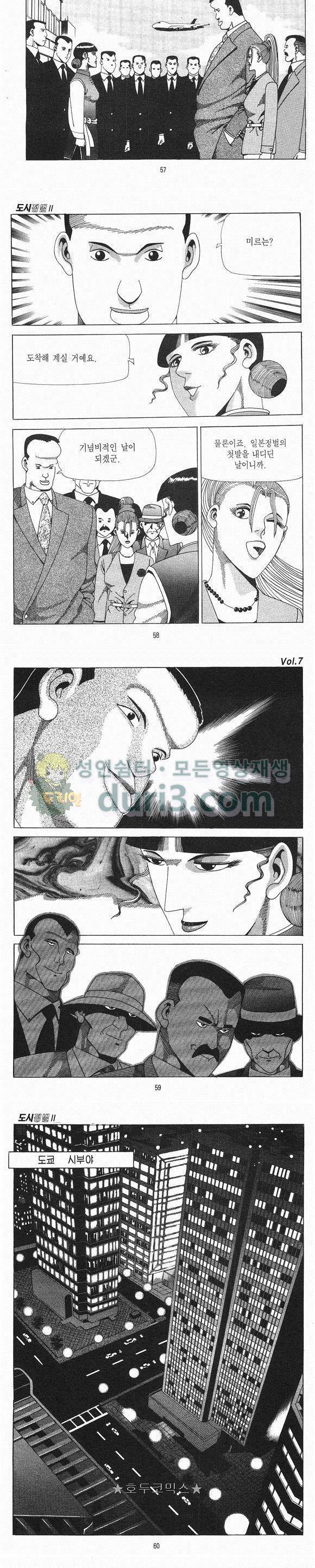 도시정벌 2부 7권 16