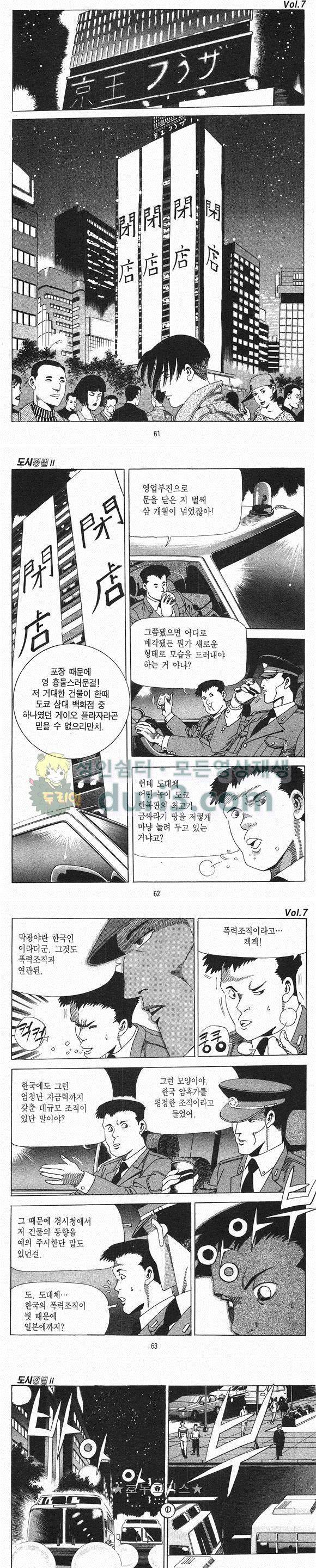 도시정벌 2부 7권 17