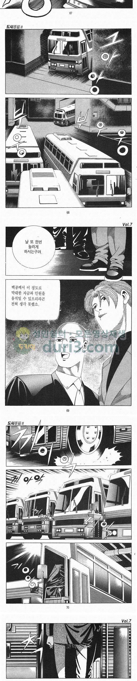 도시정벌 2부 7권 19