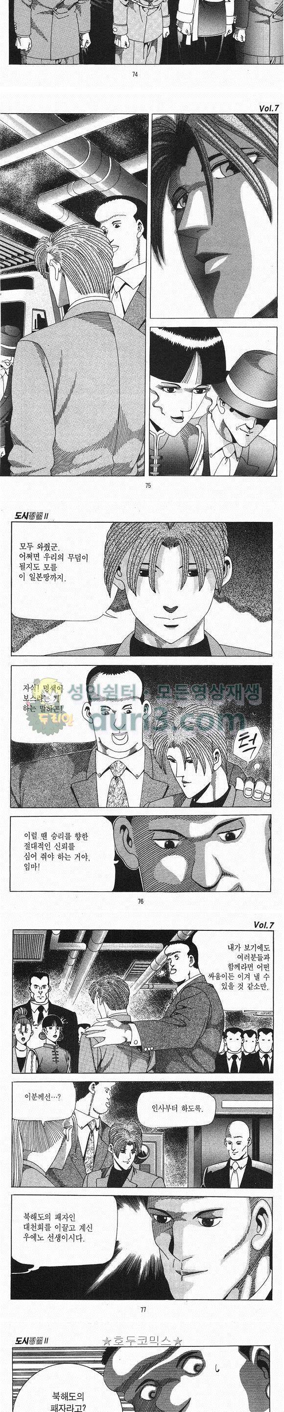 도시정벌 2부 7권 21