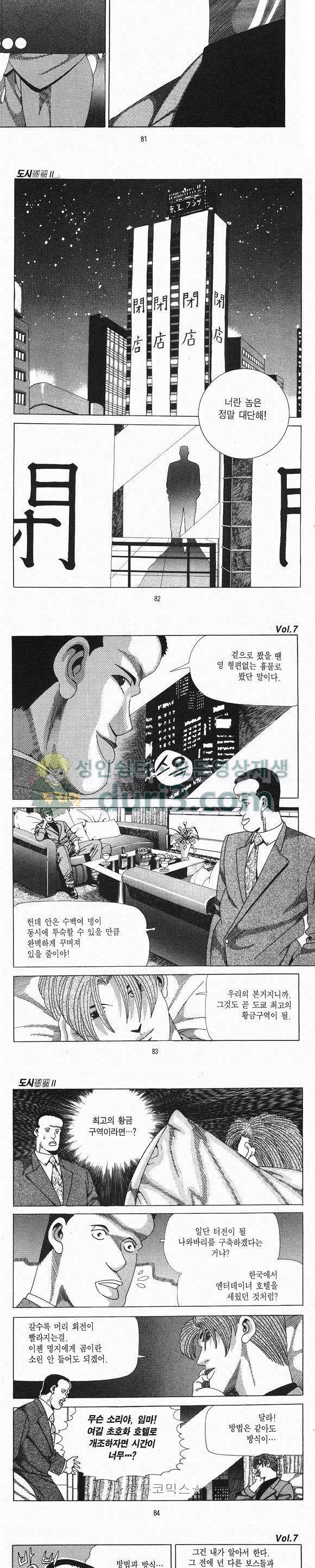 도시정벌 2부 7권 23