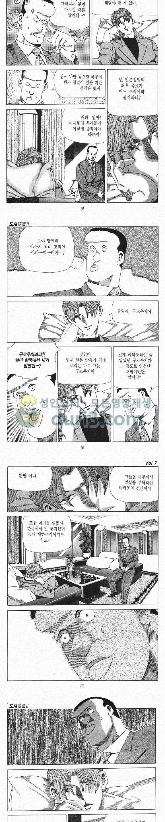 도시정벌 2부 7권 24