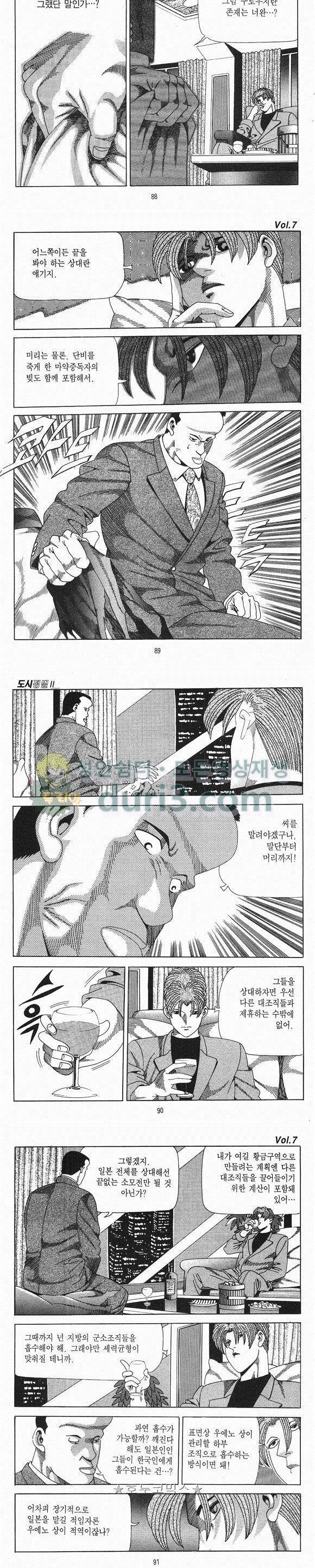 도시정벌 2부 7권 25